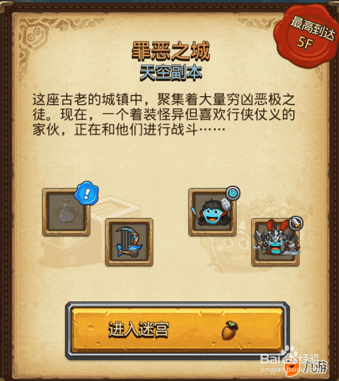 不思议迷宫如何不缺符石和探索点