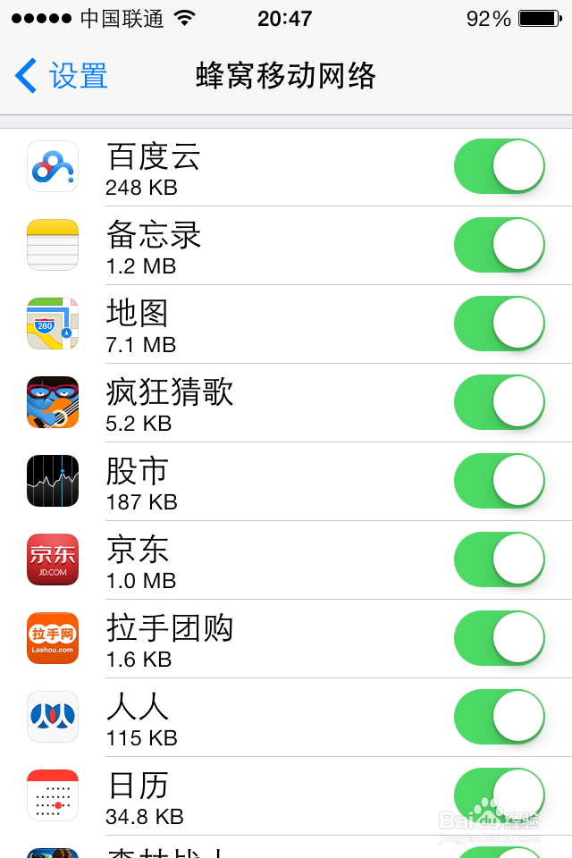 iOS7使用：[9]蜂窝数据怎么设置
