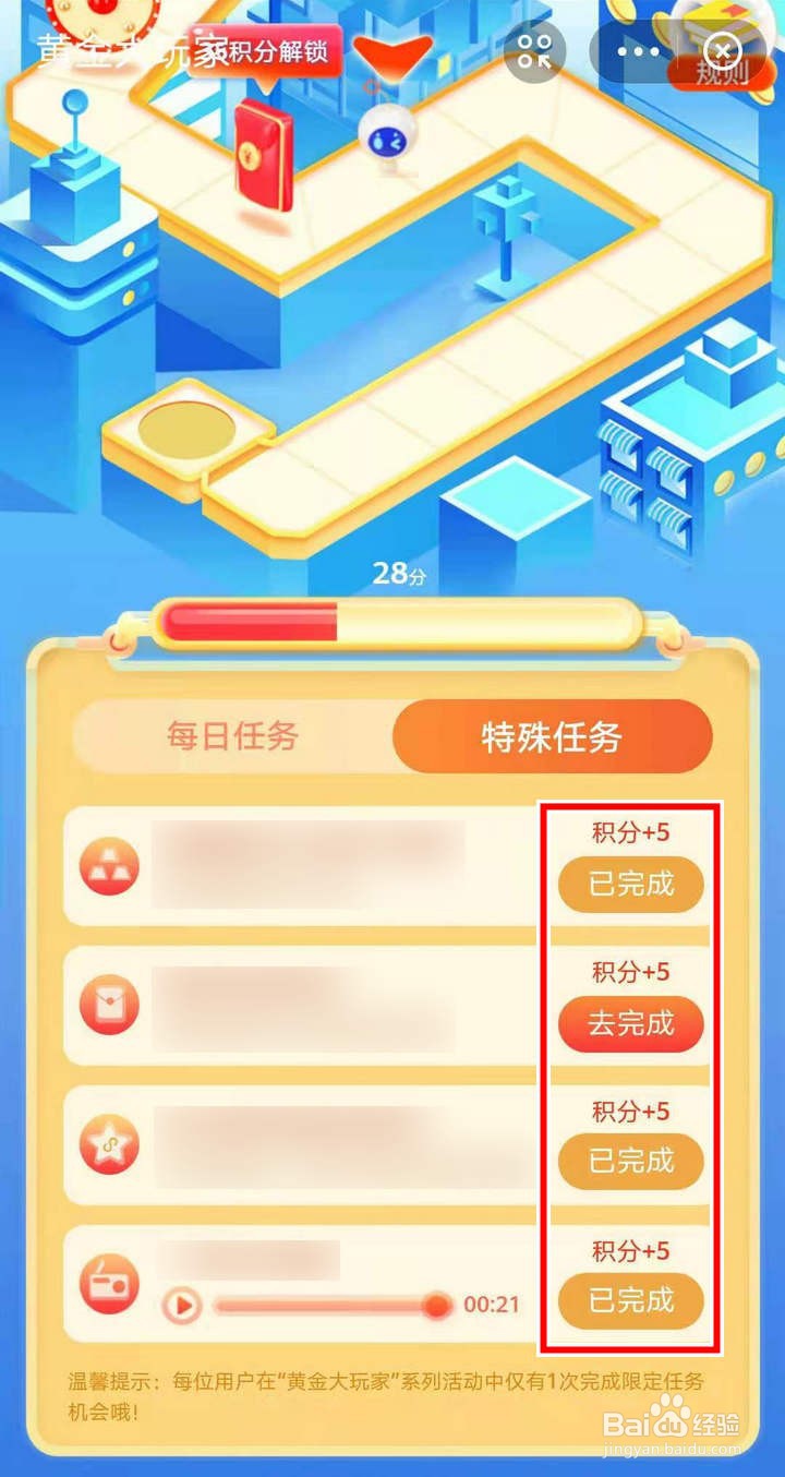 支付宝黄金大玩家怎么完成特殊任务