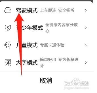 喜马拉雅如何切换驾驶模式?