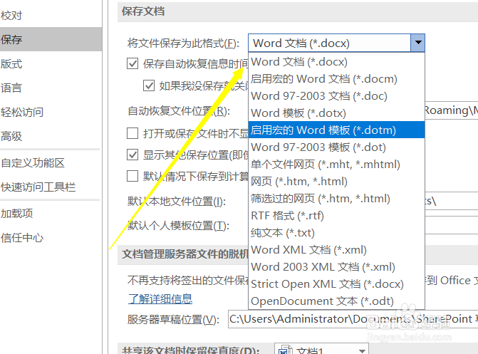 word如何设置默认文件保存格式