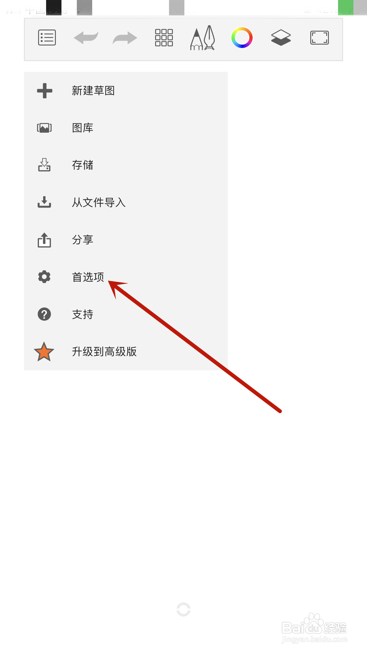 如何关闭Sketchbook长按激活取色器