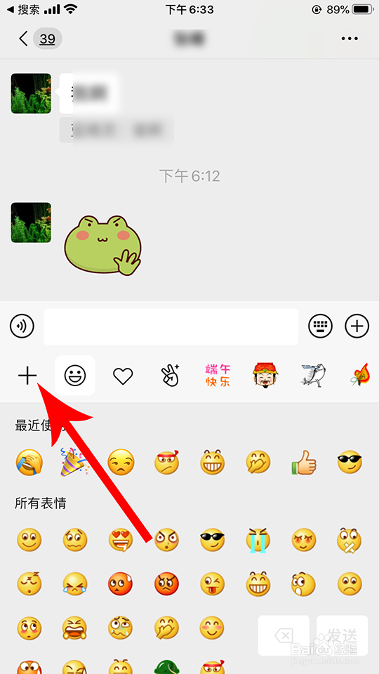 微信表情设置在哪里