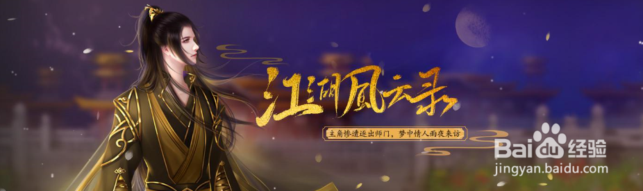 江湖风云录橙光攻略