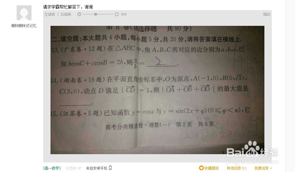 问他大学生答题攻略