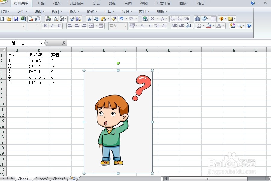 怎样给Excel表格添加本地图片