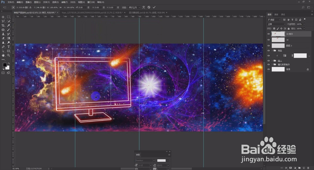 淘宝天猫美工教程photoshop制作魔幻背景海报
