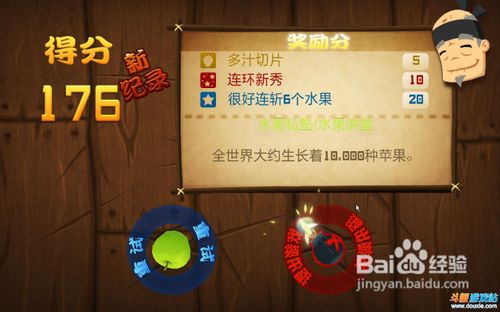 水果忍者成就中英对照表