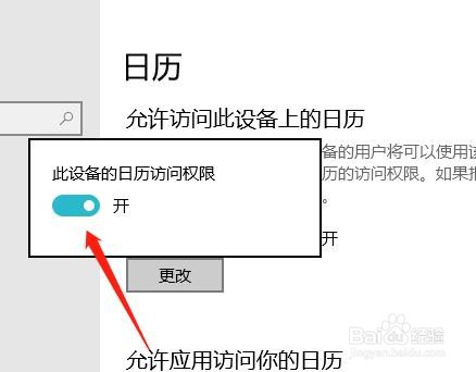 怎么打开联想电脑日历访问权限