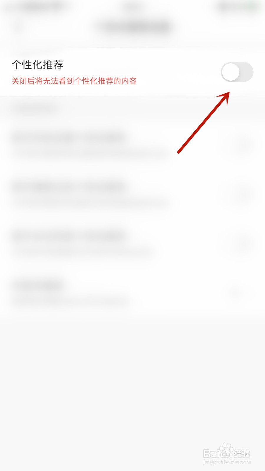 今日头条如何开启个性化推荐