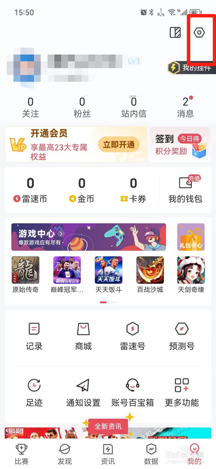 雷速体育怎么修改昵称