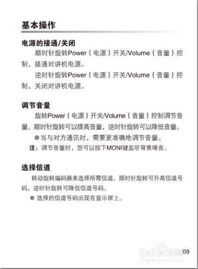 北峰对讲机产品说明书：[2]BF-8800使用说明书