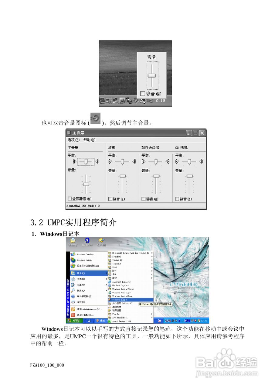 Founder方正A100笔记本电脑电脑使用说明书:[4]