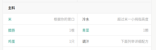 煲仔饭的汁怎么调
