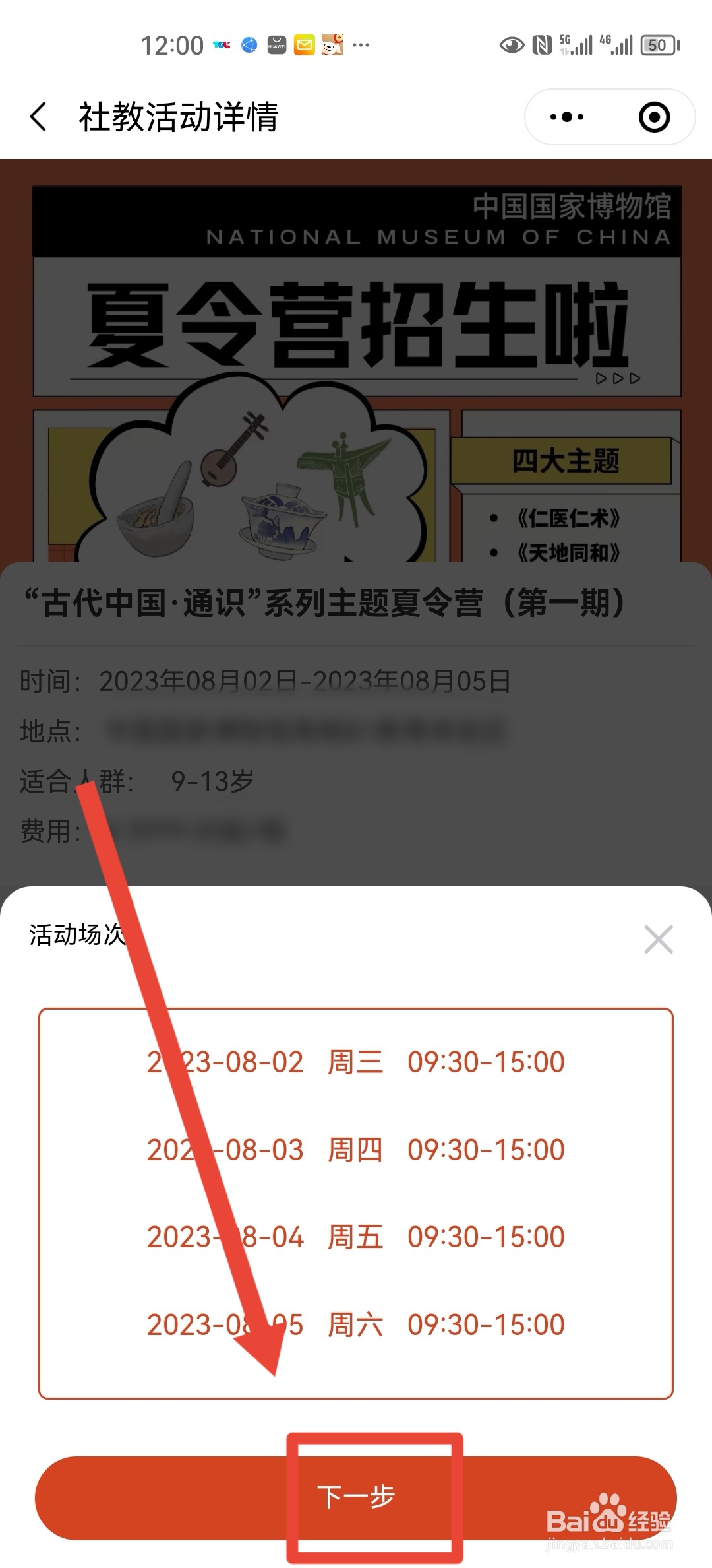 怎么报名参加国家博物馆夏令营