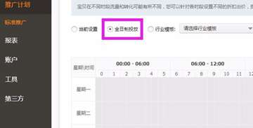 淘宝直通车怎么开