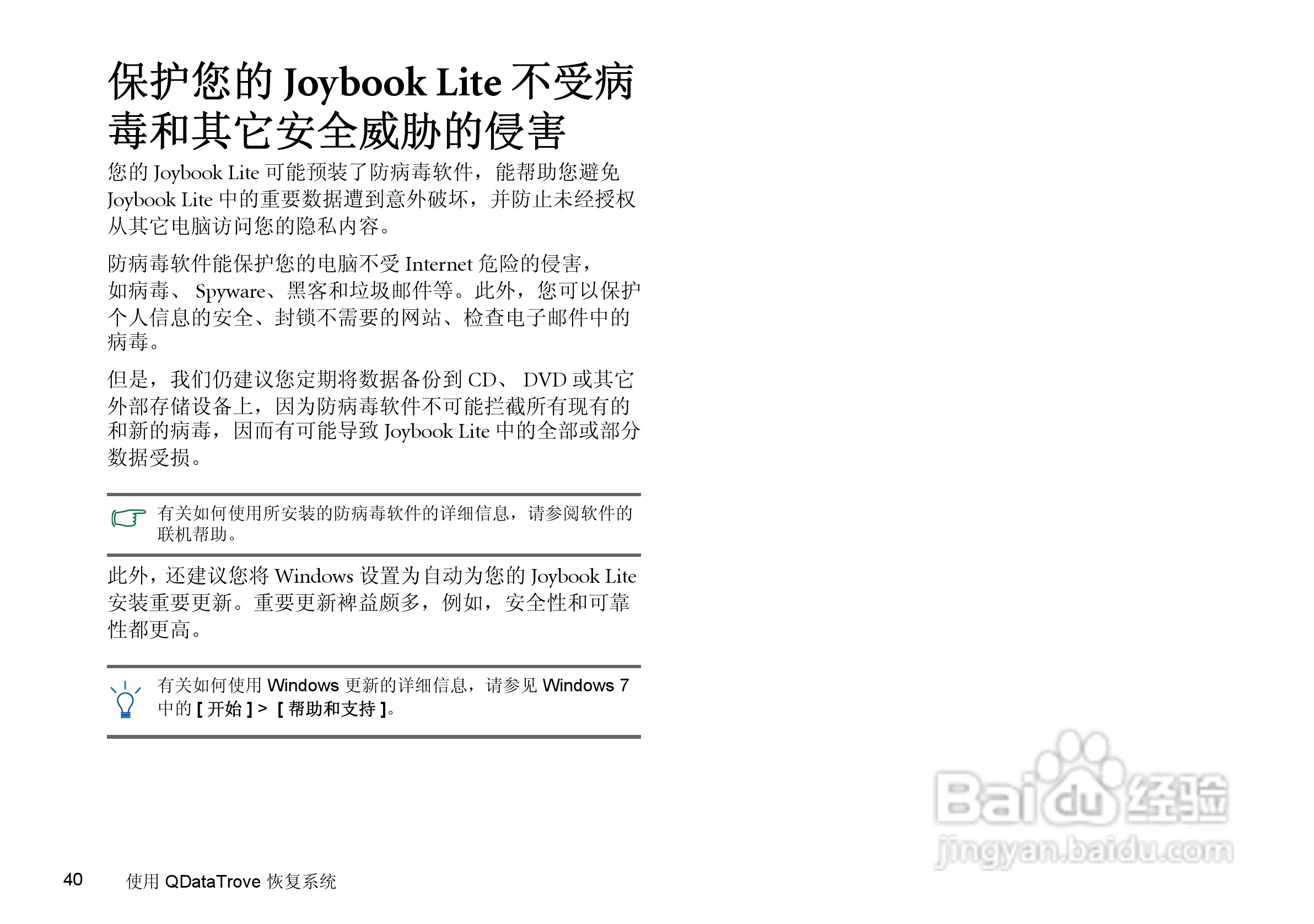 明基Joybook T132P笔记本电脑使用说明书:[5]