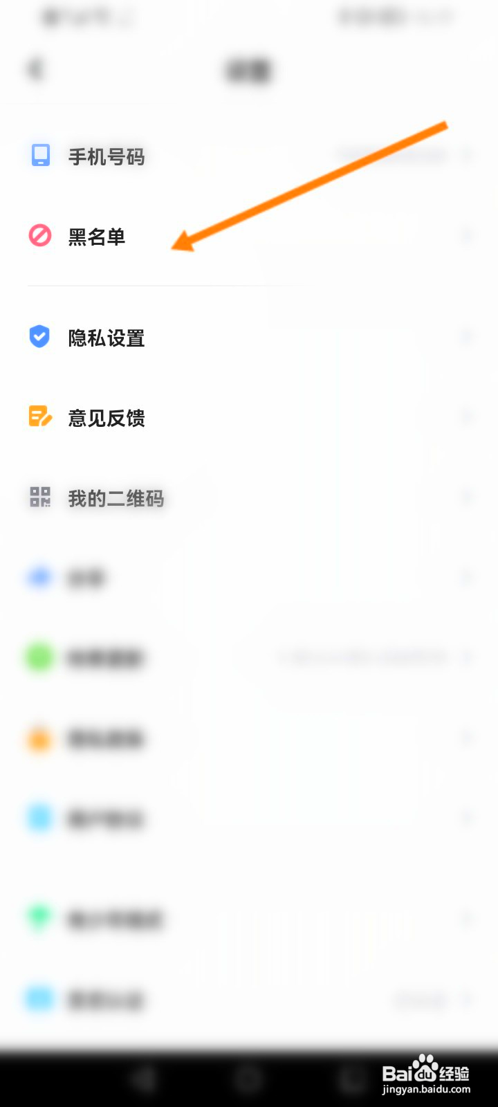 星偶该如何查看拉黑的名单