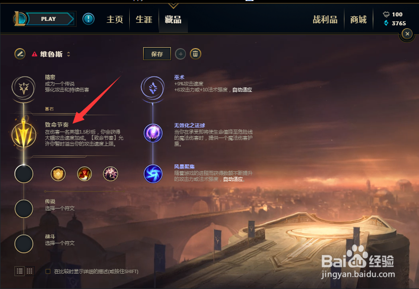 LOL8.15维鲁斯符文加点与出装推荐