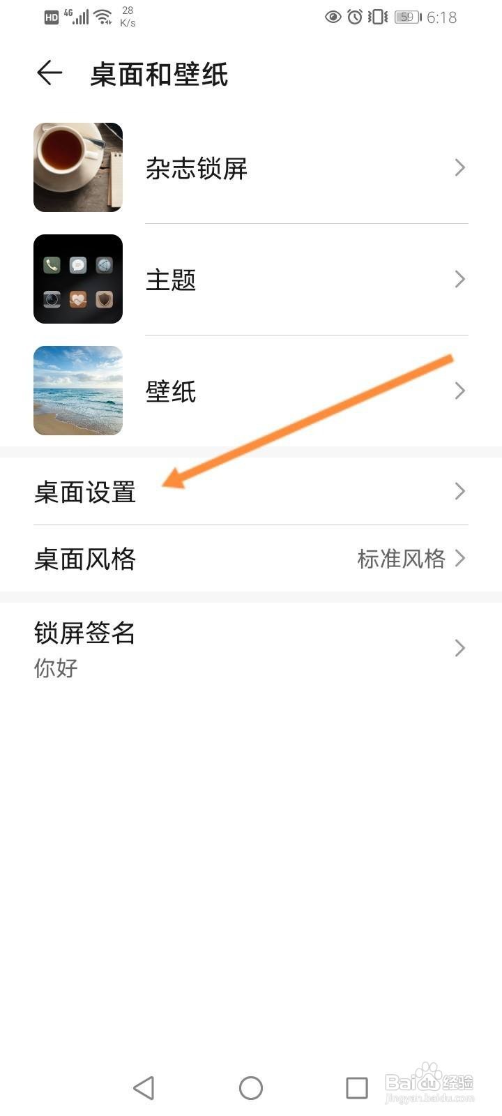 华为桌面怎么设置