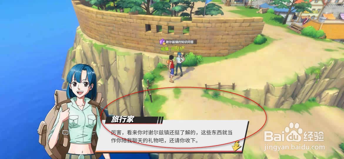 航海王热血航线谢尔兹镇的知识问答怎么完成