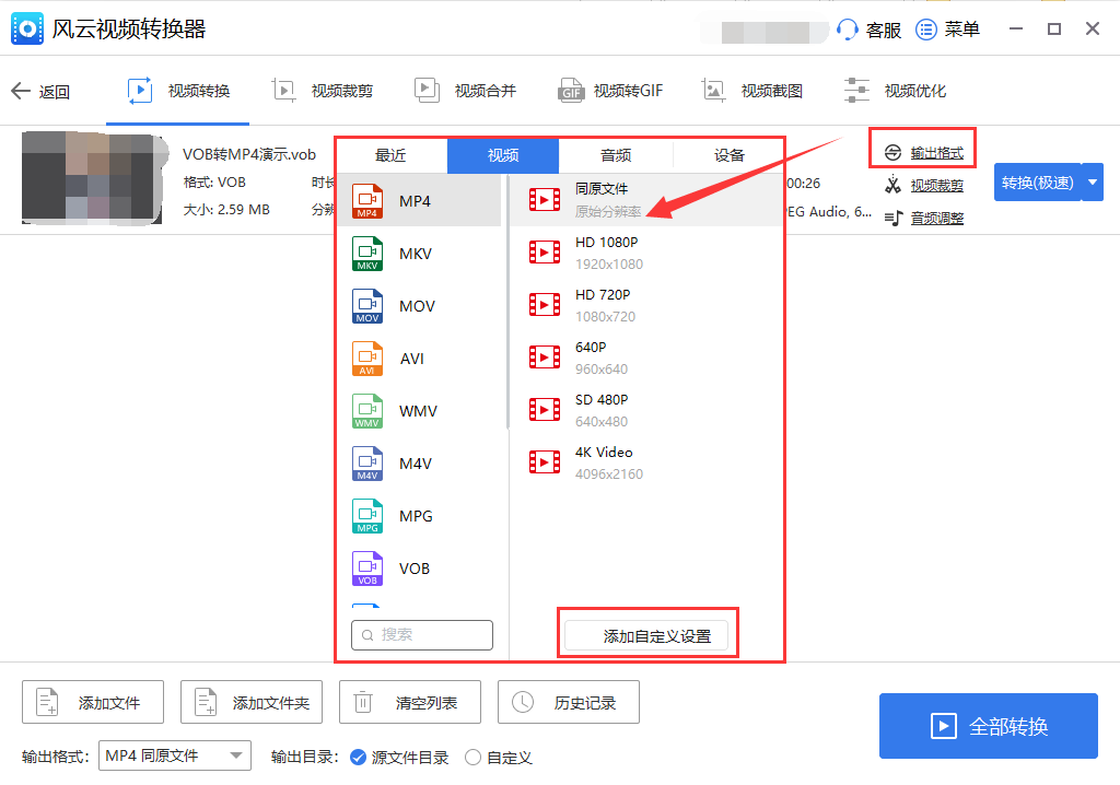 如何将vob格式转换mp4格式？无损高效