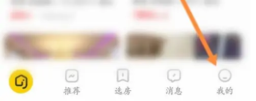 我爱我家查看关注的二手房方法