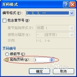 毕业论文word技巧：[4]页脚设置