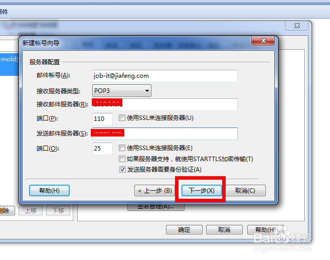 如何新建用户邮箱