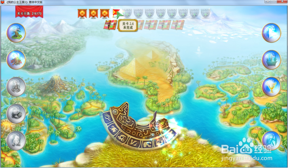 我的公主王国3—第二章2.4关攻略