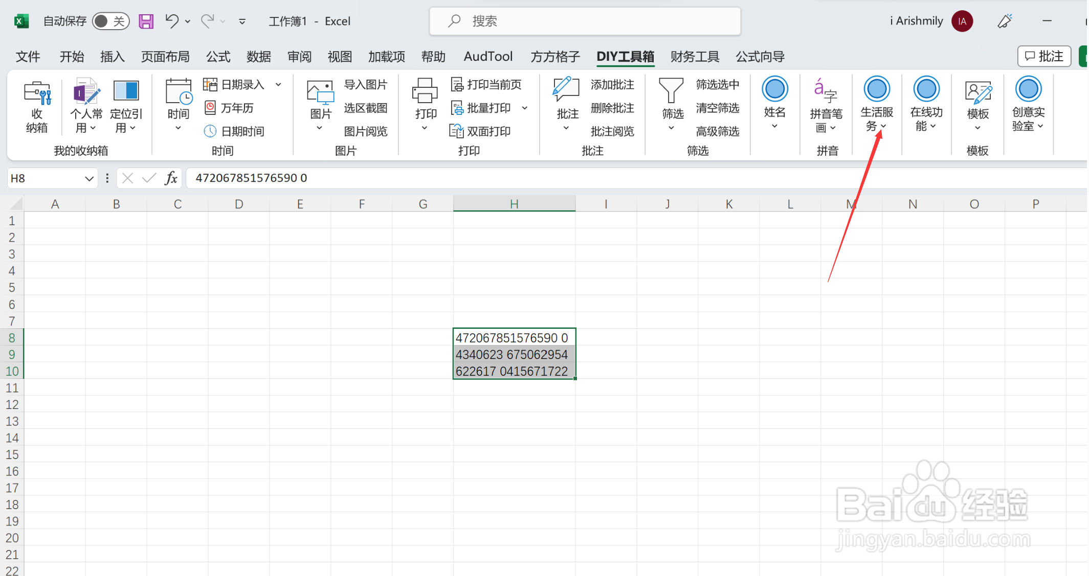 excel中银行卡号怎么去判断是否正确