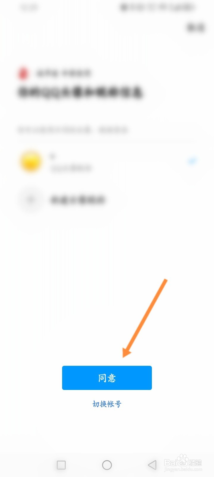 城市通软件怎么绑定QQ
