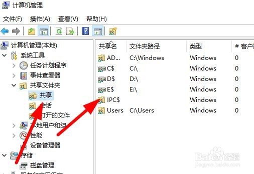 Win10怎么查看当前共享的文件夹或文件