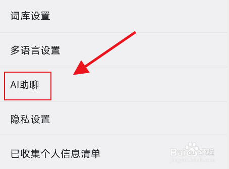百度输入法怎么开启智能预测