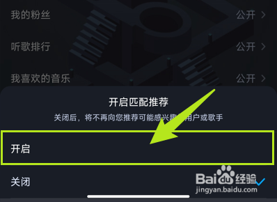 怎样开启酷狗音乐的匹配推荐