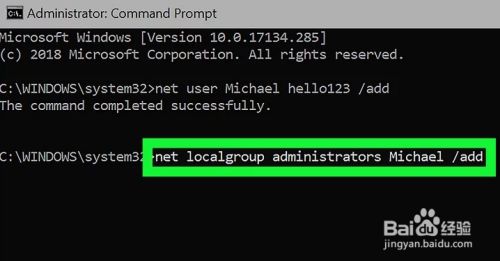 Windows电脑如何通过CMD添加用户