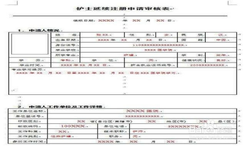 護士執業註冊申請審核表怎麼打印