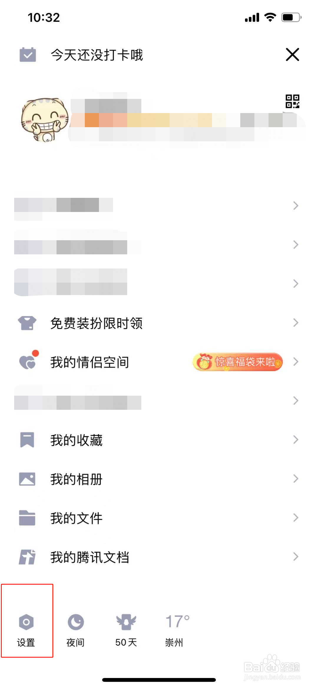 怎么打开QQ的好友生日提醒