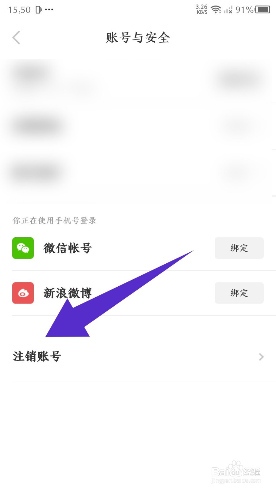 好赞app怎么注销账号