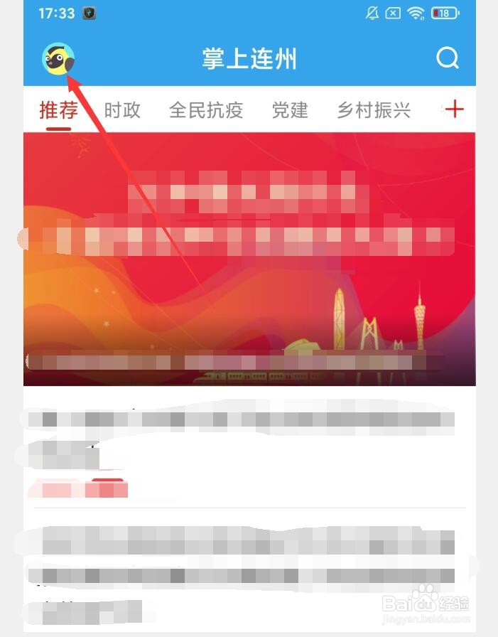 掌上连州APP怎么关闭非WiFi网络不下载图片