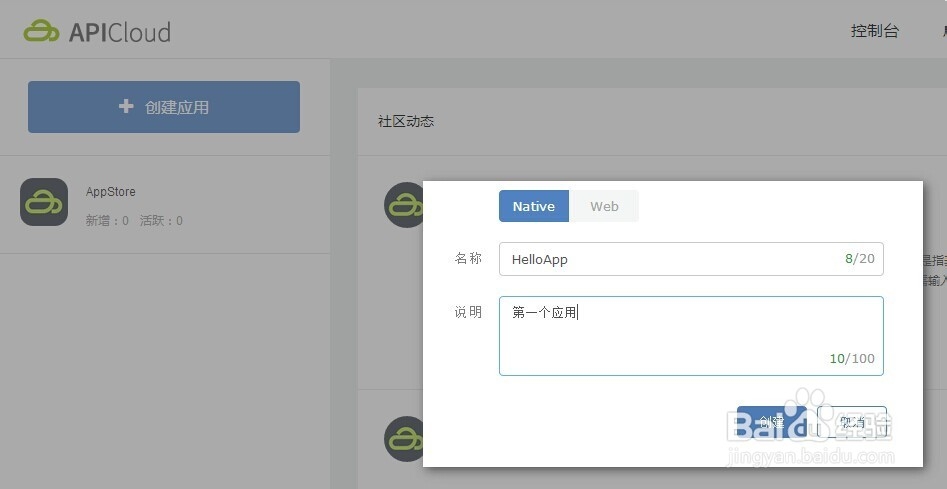 图解使用APICloud创建应用的常见两种方式