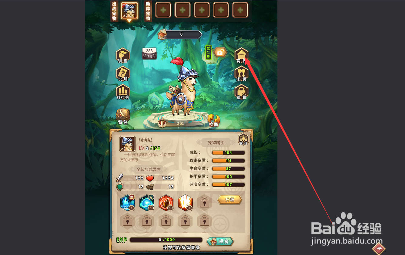 命运战歌如何饲养宠物