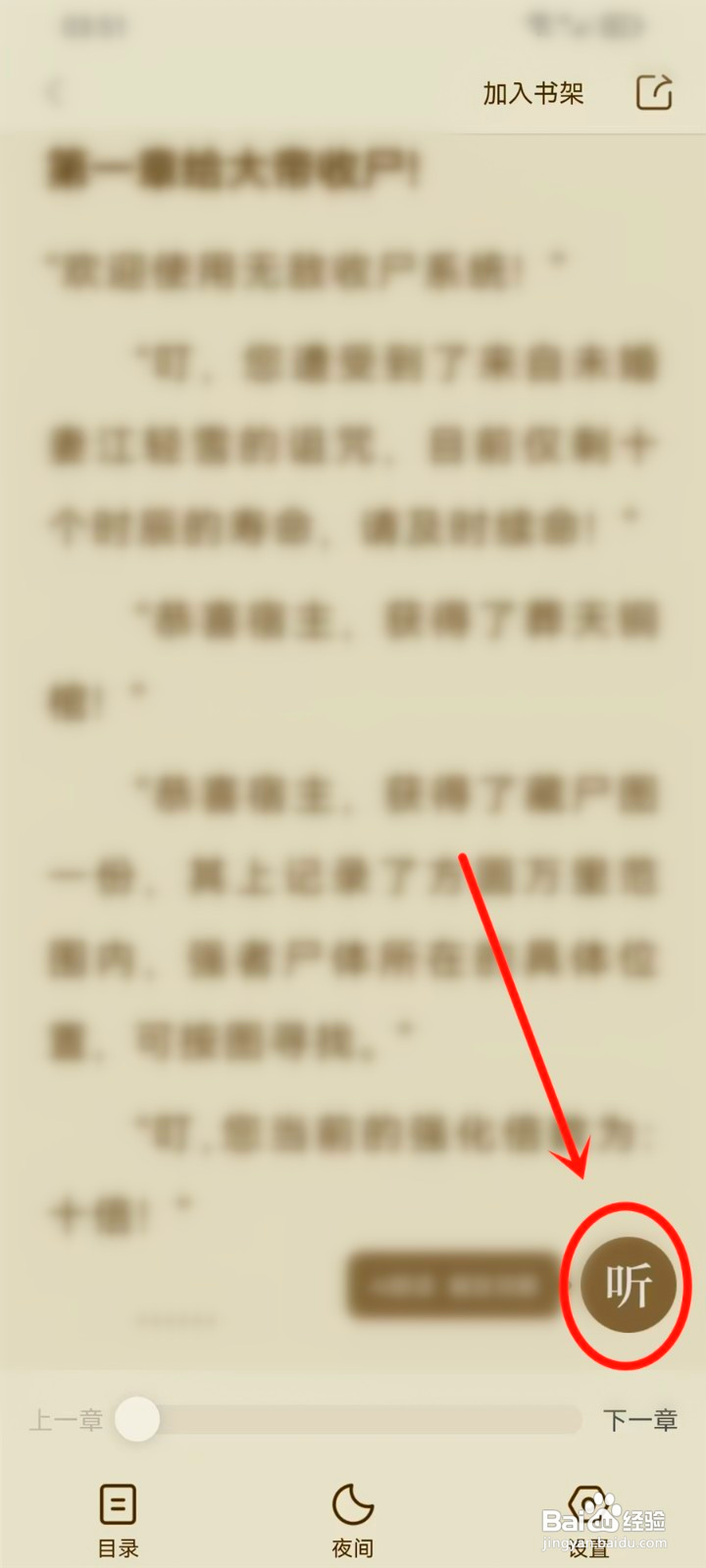 美团小说在哪听书的