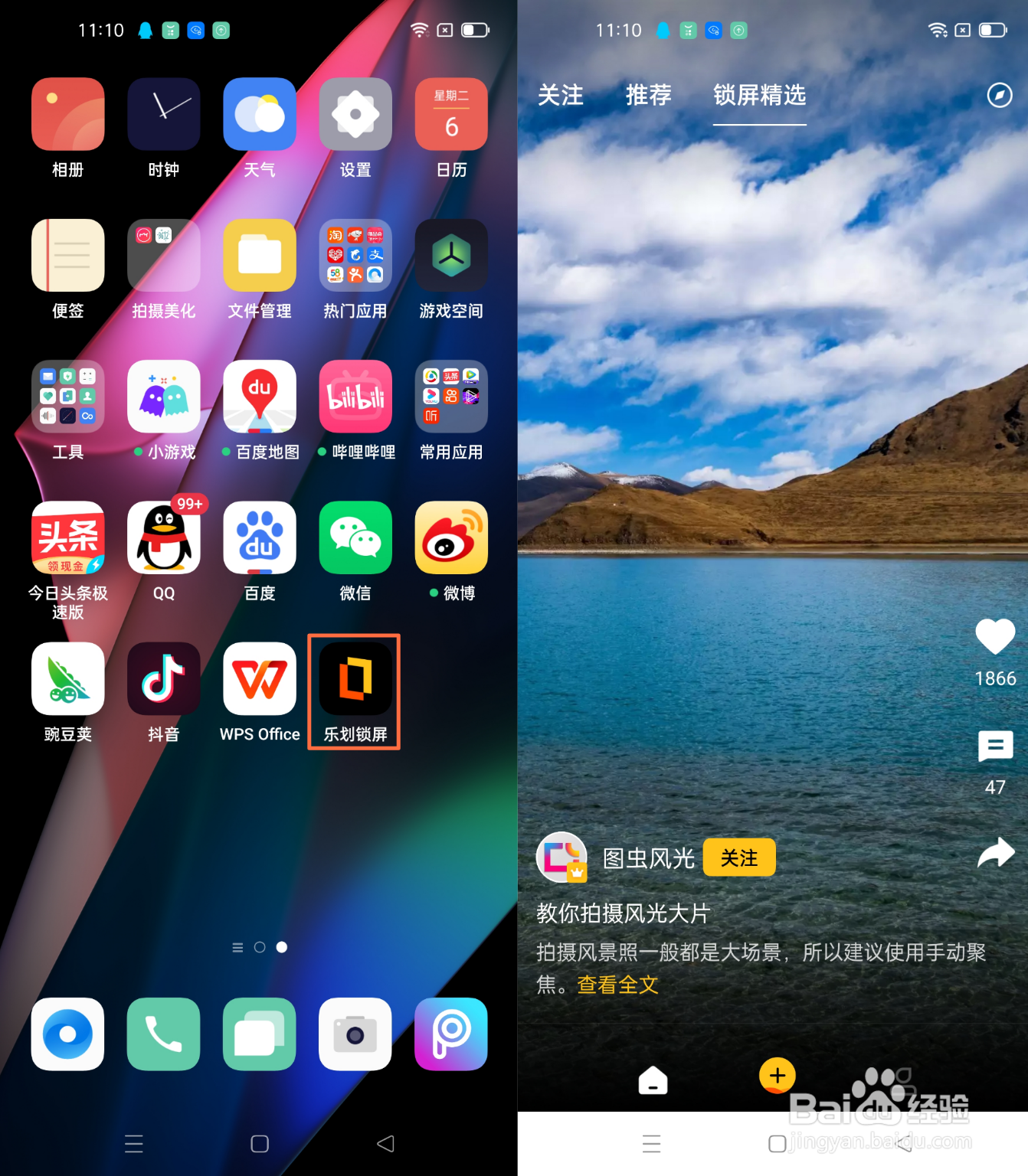 OPPO Find X3如何开启/关闭乐划锁屏?