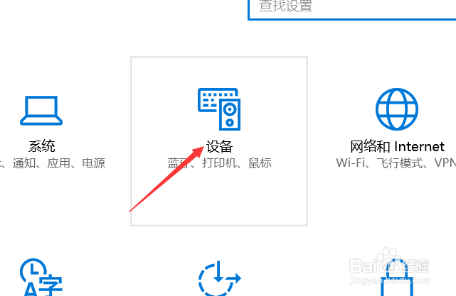 win10怎么关闭触摸板2018