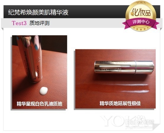 纪梵希焕颜美肌精华液 给肌肤自己的抵抗力