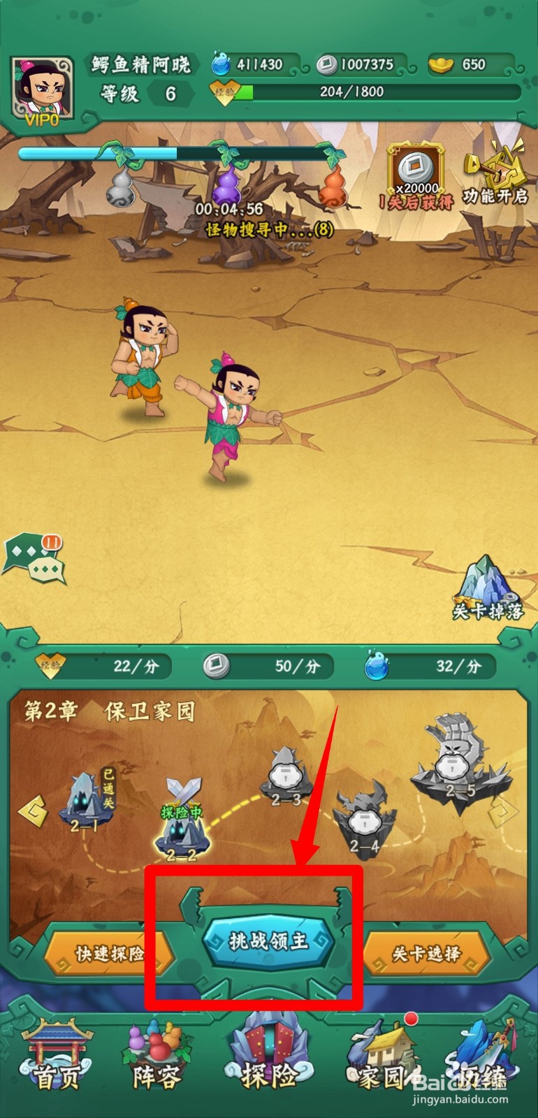 葫芦兄弟七子降妖手游探险玩法怎么玩