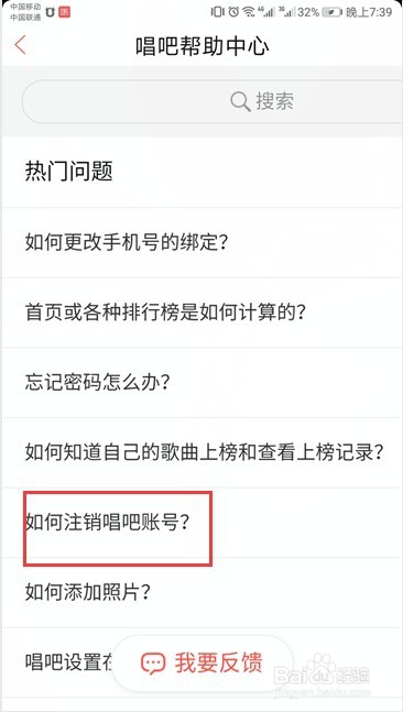 如何注销唱吧的账号