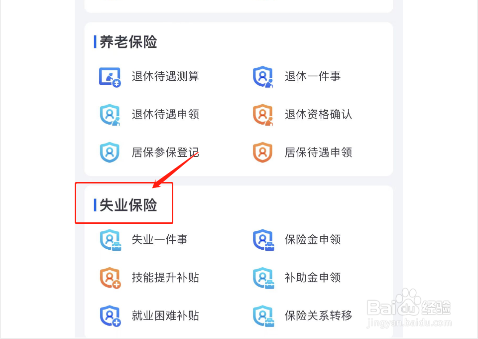 如何办理失业登记