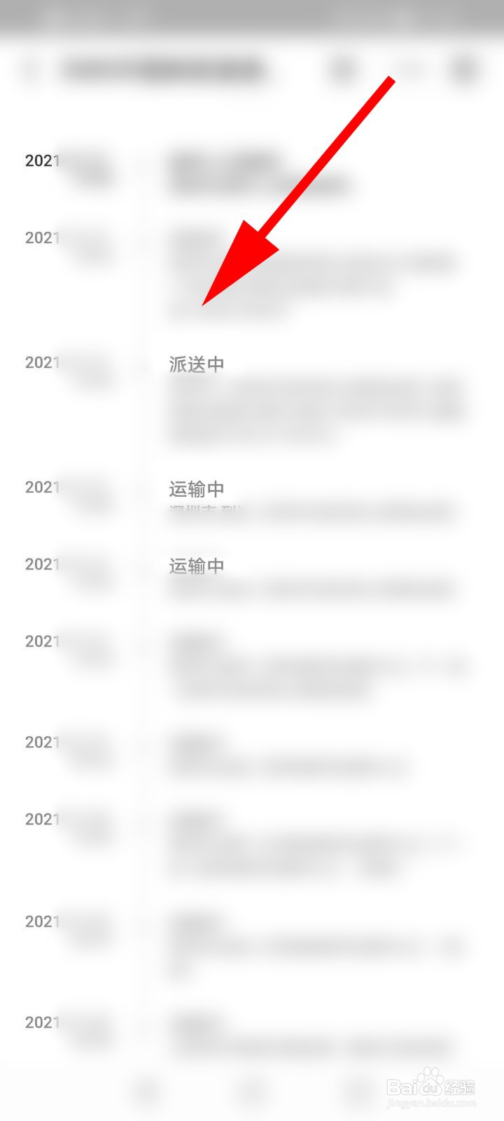 查邮政快递到哪里了怎么查